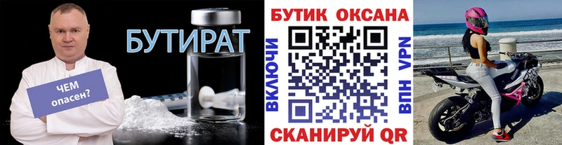 БУТИРАТ жидкий экстази  Купить где  Куровское 
